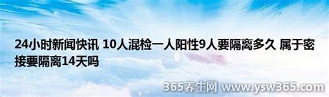 十混一阳性其他人隔离多久自费吗,隔离暂时不花钱