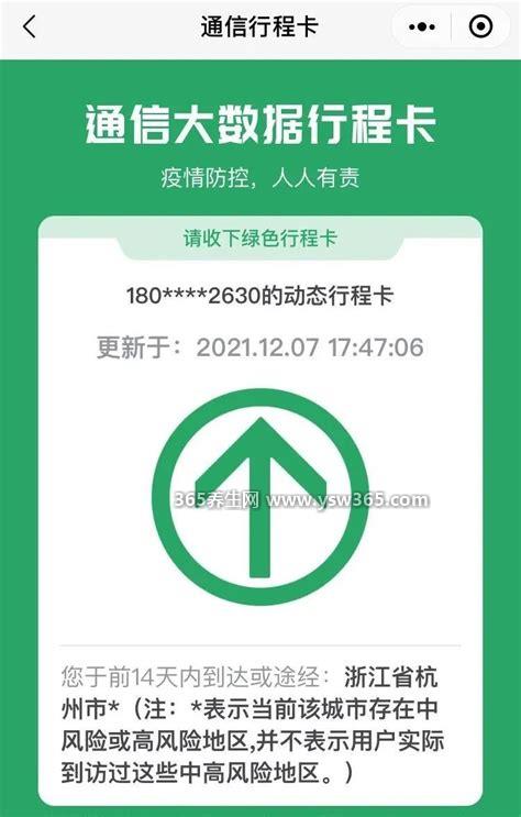 行程码带星号的可以正常出行吗,基本上不影响大家出行