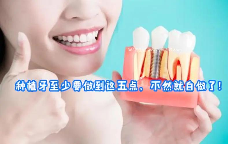 种植牙的八个后遗症,牙龈炎/穿孔等等这些需要注意