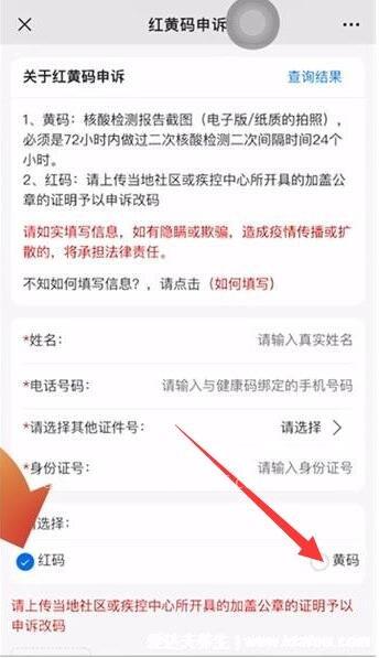 黄码怎么解除变成绿码