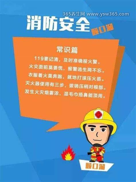 消防安全顺口溜6句大全,关系到每个人的生命健康