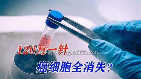 120万一针的抗癌药能治疗哪些癌症,只对血癌有效