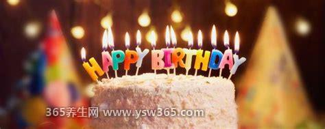 66岁生日有什么讲究过周岁还是虚岁,是虚岁/要吃2个带根的洋葱