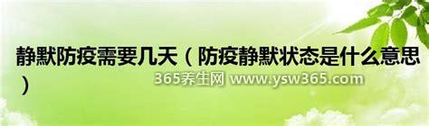 疫情静默是什么意思,静态管理所有人都需要在家待着不能出去