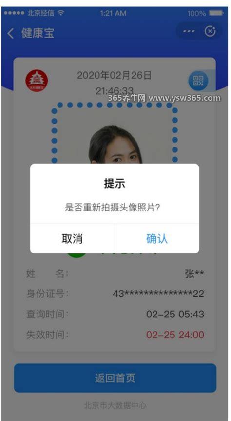 健康宝照片怎样更换,总共需要五步让你更换头像