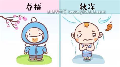 中医春捂秋冻指的是什么意思,就是说春天不要急着脱下厚衣服