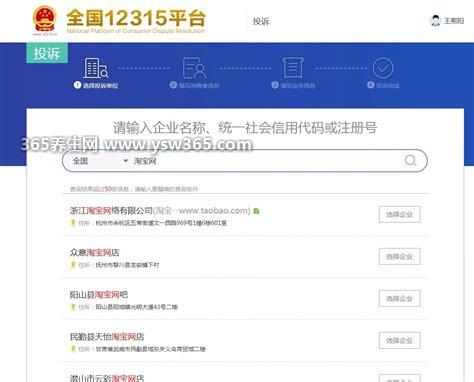 12315投诉淘宝店最狠的方法,直接打电话投诉(商家很怕)
