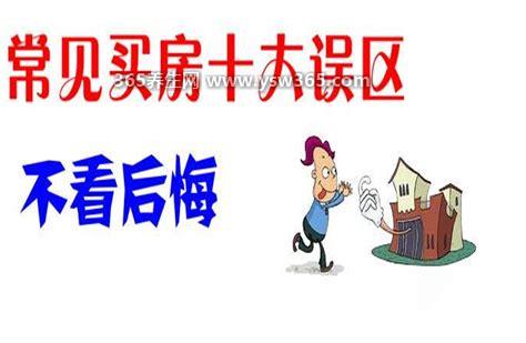 买房须知的18个常识,要有五证/要选择好户型楼层