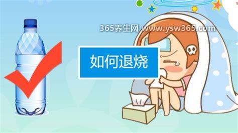 盐水退烧最快的物理方法,用淡盐水搓澡降温/用盐水泡脚等等