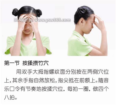 眼保健操的正确做法图片,一起来看一下你做的正不正确吧