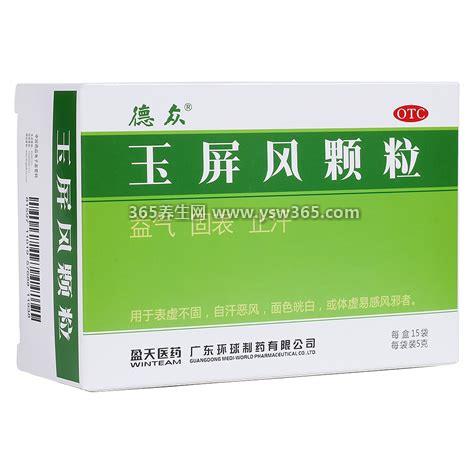 四种人不宜吃玉屏风散颗粒,发烧出汗/阴虚盗汗/身体实热的人