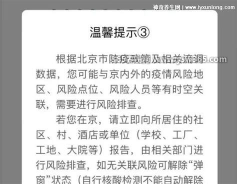 不在北京弹窗3多久能够解除,一般要三天才能解除弹窗