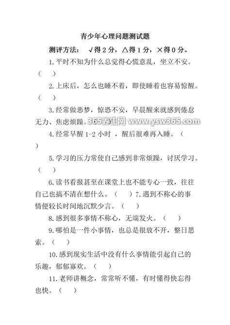 最准的心理健康测试20题目带答案,都答对证明心理健康