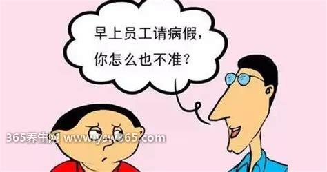 13个完美请假借口无法拒绝,每一个能都帮助你请到假