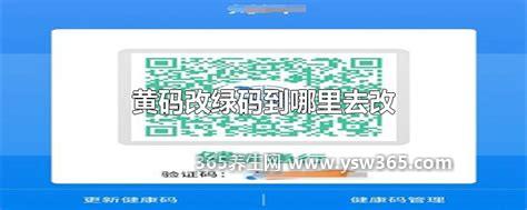 黄码改绿码到哪里去改,到所在居委会登记申请黄码转绿