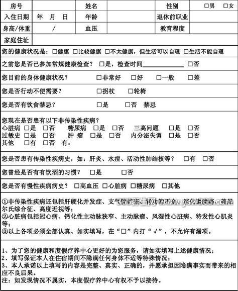 健康状况怎么填-如实填写(身体没问题就填写良好)