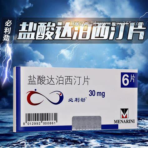 达泊西汀的功效与作用及多少钱一盒,用于治疗早泄处方药(199元)