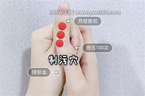 大拇指催经太灵了,按摩脏点增加血液循环(利于经血排除)