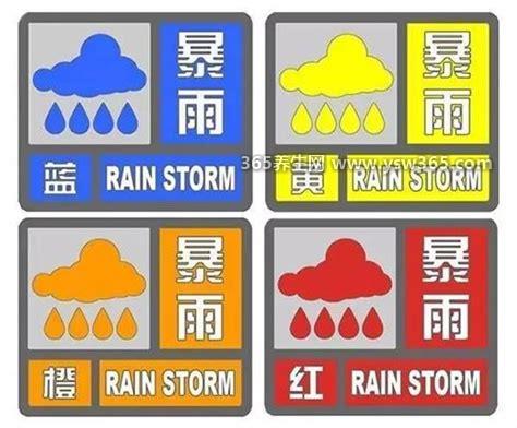 暴雨预警颜色等级,共有蓝、黄、橙、红四种颜色(红色最高等级)