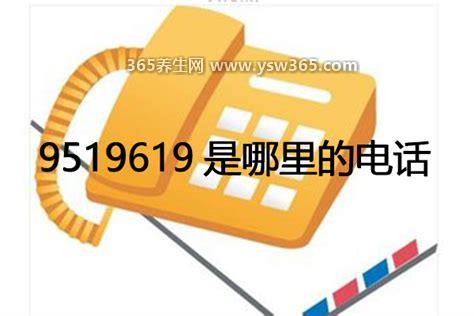 9519619是哪里的电话,是菜鸟驿站的电话