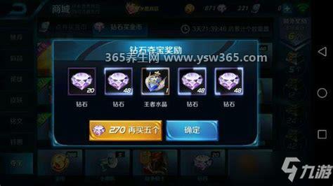 王者水晶多少幸运值必出,361个幸运值是必出的