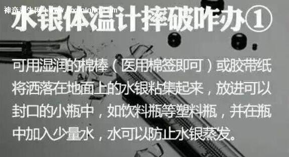 一支体温计水银会使人中毒吗,正确处理不会(要防止接触误食)