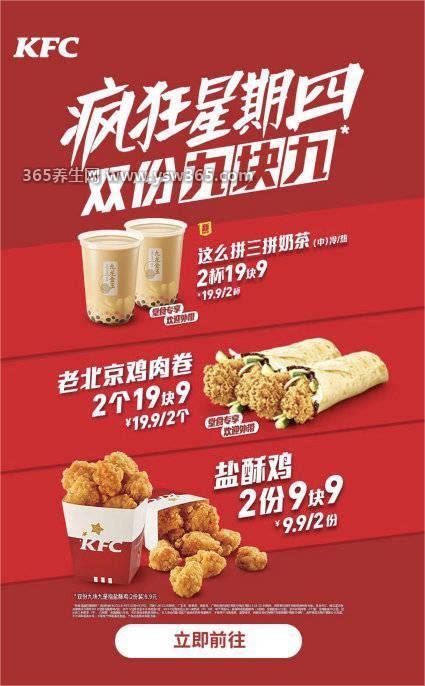 疯狂星期四肯德基有什么活动怎么参加,9.9元的活动很多