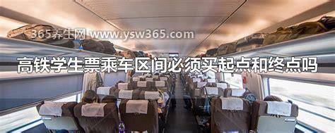 学生票乘车区间必须买起点和终点吗能买中间站么,可以买中转票