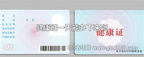 健康证一天能办下来吗要带什么证件多少钱,需要1-3天/150元费用