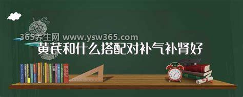 黄芪和什么搭配对补气补肾好,当归/枸杞/山药能起到滋补作用