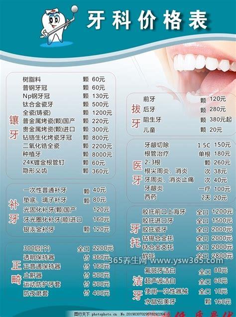 2021年医院牙科收费价目表,国产种植牙3000元/颗