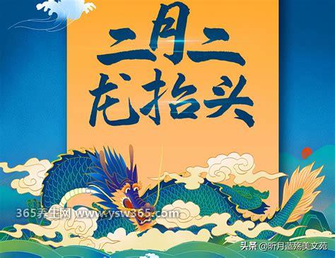 二月二龙抬头祝福语大全,让我们一起来看看