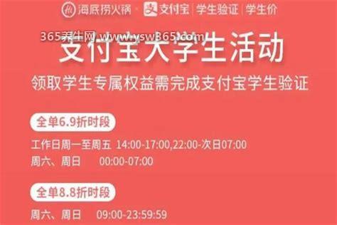 海底捞学生证打折时间