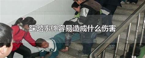 踩踏事件为什么容易死亡啊,很可能因为内脏受损而死亡
