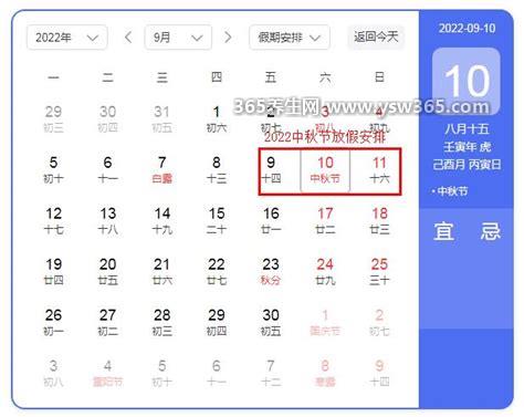 中秋节假期2022放假安排表,中秋节在9月10日星期六