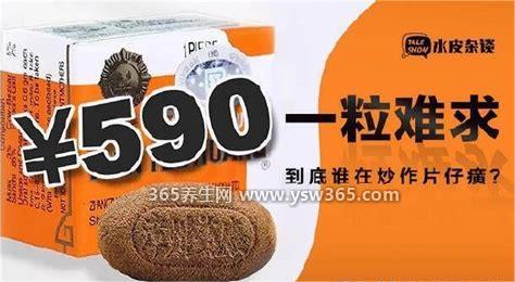 医生提醒不要盲目迷信片仔癀,一粒药丸从590元飙升到1600元