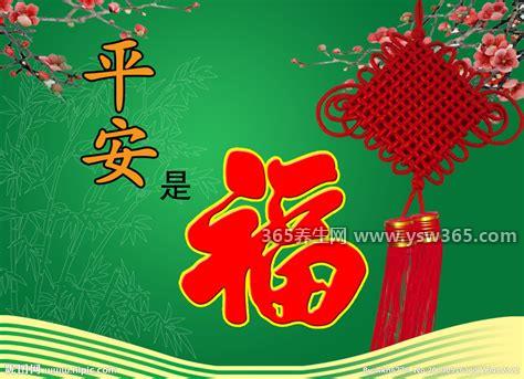 平安顺遂是祝福死者还是活人好,祝福活人的(寓意着健康幸福)