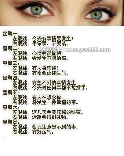 眼皮跳测吉凶很准,不同时间的眼皮跳有不同的含义