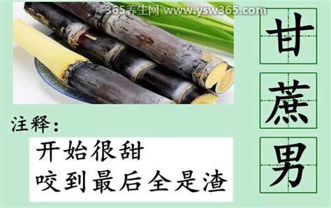 甘蔗男是什么意思,是渣男(看起来很暖实际上很渣)