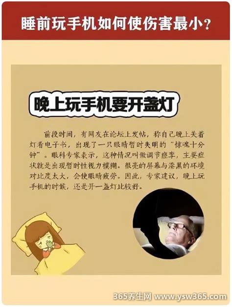 研究发现睡前玩手机伤眼又折寿,否会缩短寿命是不可预知的