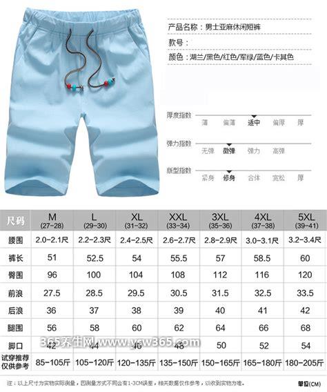 男士裤子尺码对照表,国际标准:XS/M/L/X/XL