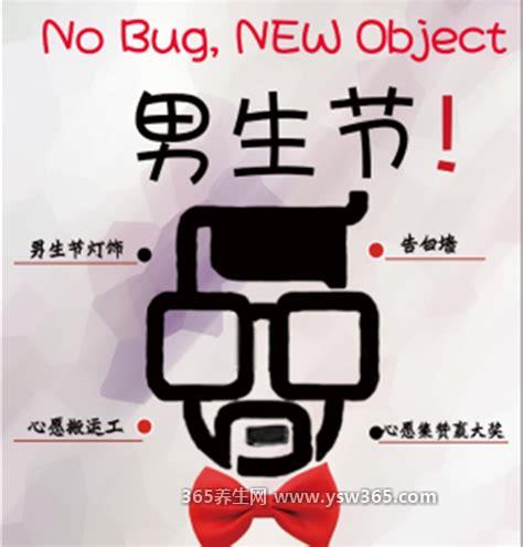 男生节是什么时候几月几号,国际男孩节是3月9日