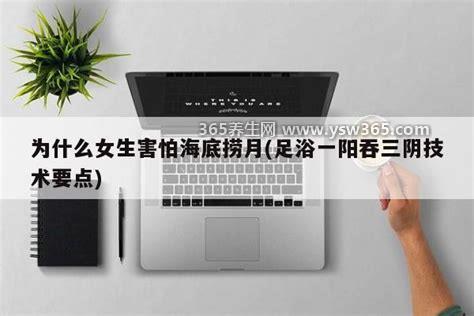 为什么女生害怕海底捞月,对女生来说太刺激了受不了