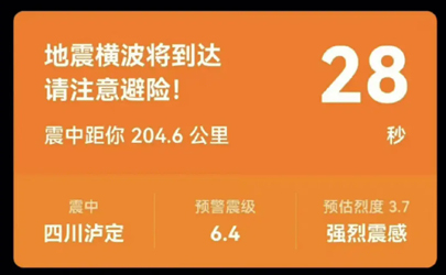 手机地震预警功能静音还会响吗