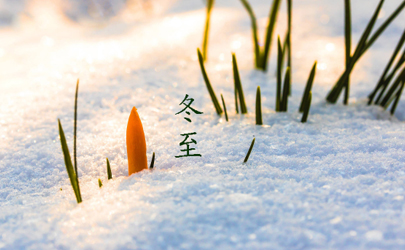 冬至后一天比一天长吗